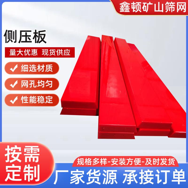 洗煤厂专用筛板压条阻燃振动筛配件砂石料聚氨酯盲板侧压板