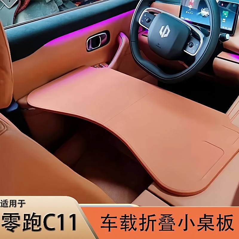 零跑C10小桌板车载折叠加转配件办公餐桌旅行小桌板电脑桌实用