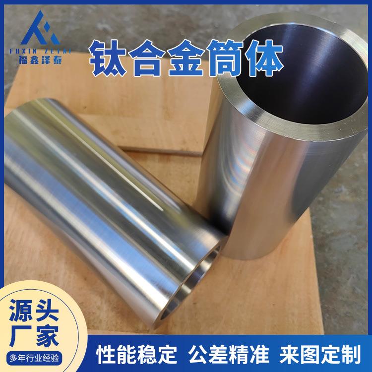 TC4钛筒厚壁钛合金管锻造钛金属石油高压锻压车光面化工设备用