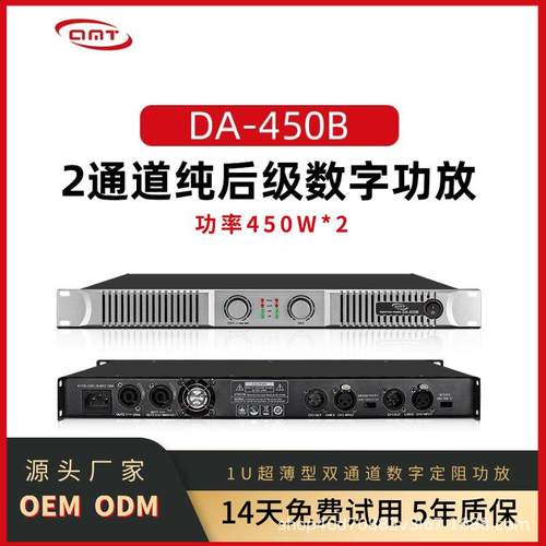 OMT数字功放机纯后级D类2通道会议多功能厅家用学校450带功放