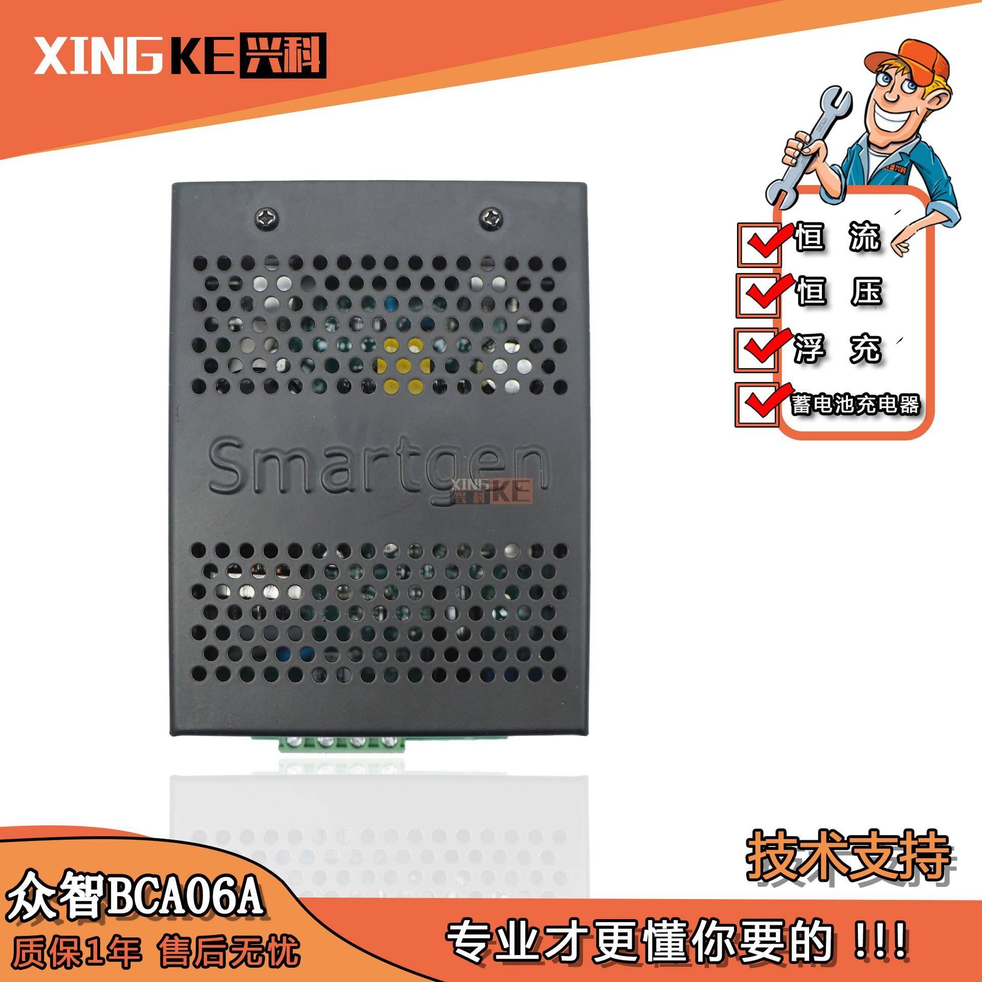 SmartGen众智BAC06A柴油发电机组电瓶12/24V浮充电器