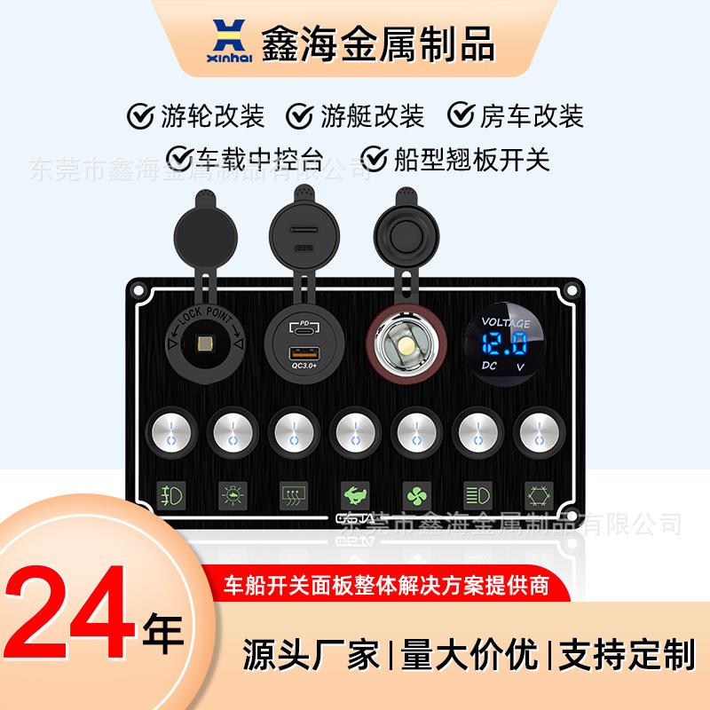 汽车改装圆形开关组合金属面板电压表车充拉丝金属防水船型开关