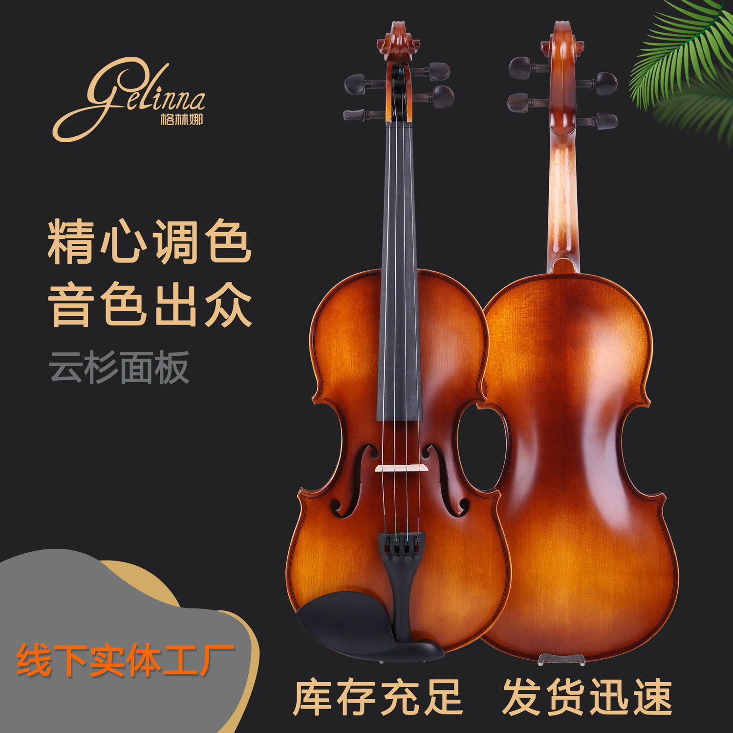 小提琴喷花