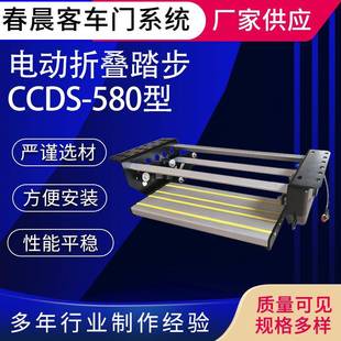 销售电动折叠踏步CCDS 580型客车踏步折叠移动梯子上车台阶