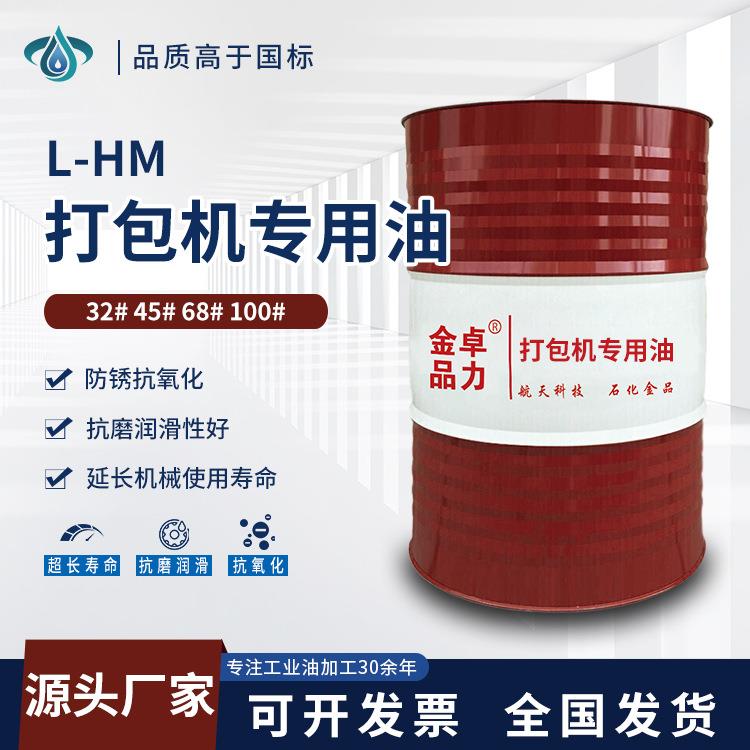 液压打包机专用油抗磨液压油46号68#工程机械油打包机专用油