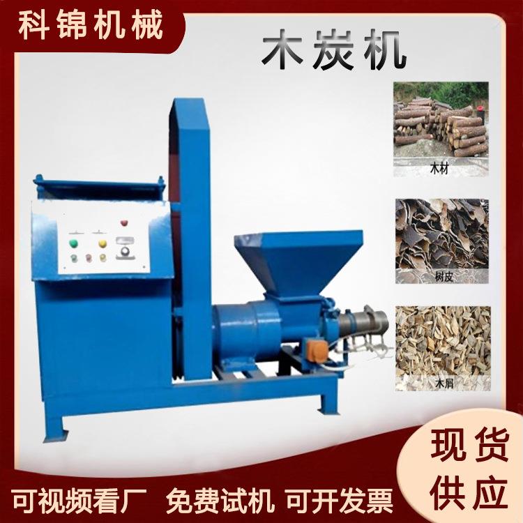 核桃壳板栗壳制棒机螺旋烧烤制炭设备树皮枝丫木炭机