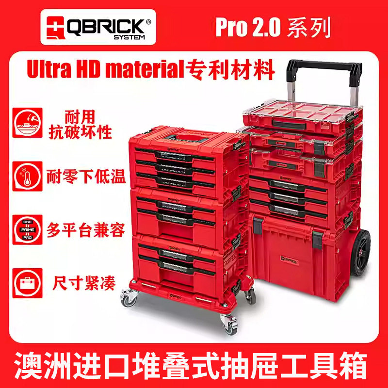 Qbrick酷比克2.0堆叠抽屉式拉杆工具箱组合式拉杆五金收纳箱