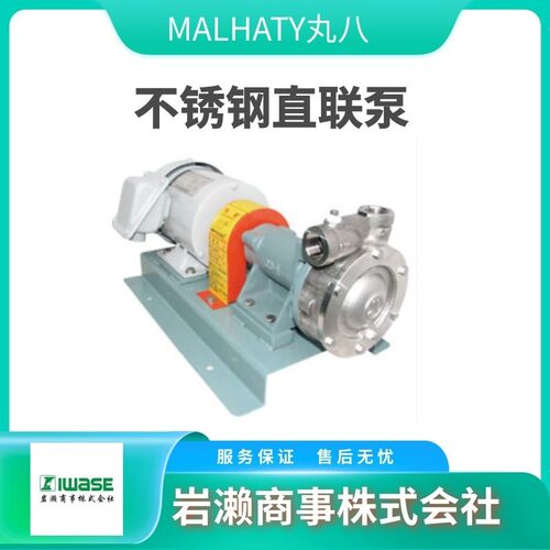 MALHATY丸八FM-32不锈钢水泵FM-27