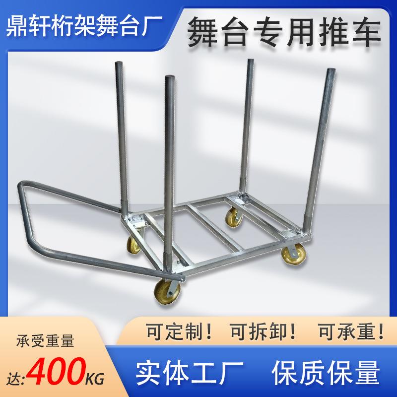 舞台桁架专用平板手推车室内运输搬运移动折叠拆卸静音轮活动板车