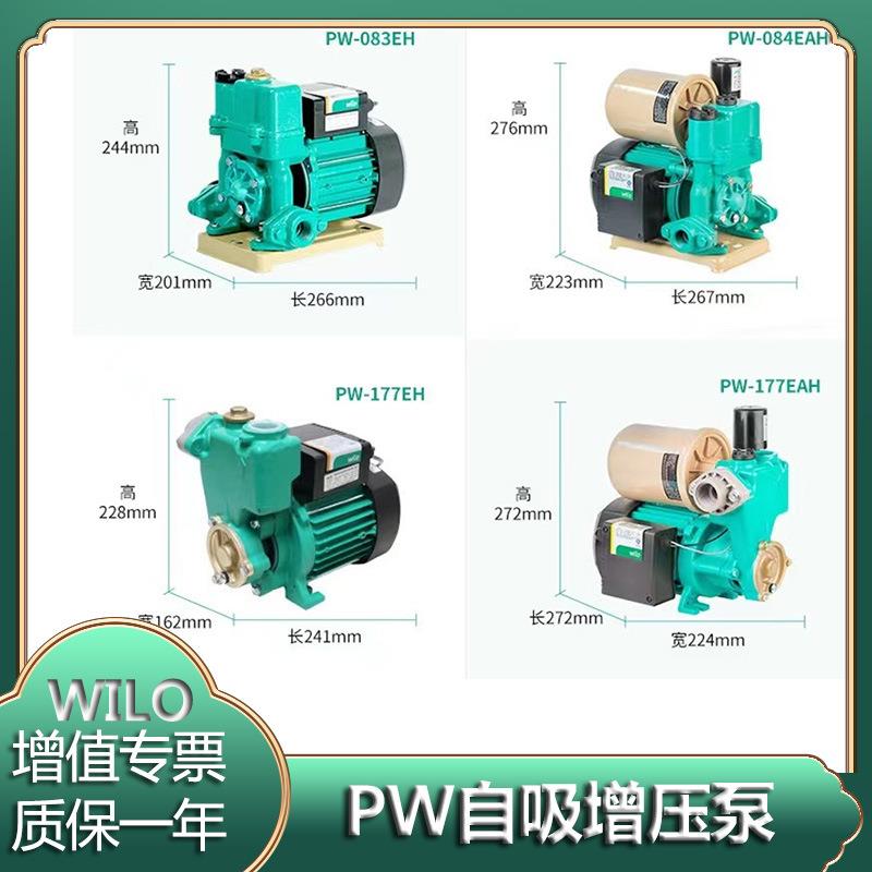 PW-202EAH德国威乐WILO自动自吸增压泵家用别墅加压泵