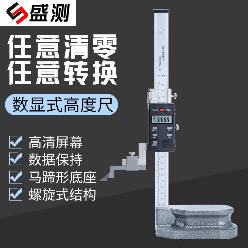 盛测不锈钢数显高度尺电子划线尺高度游标卡尺