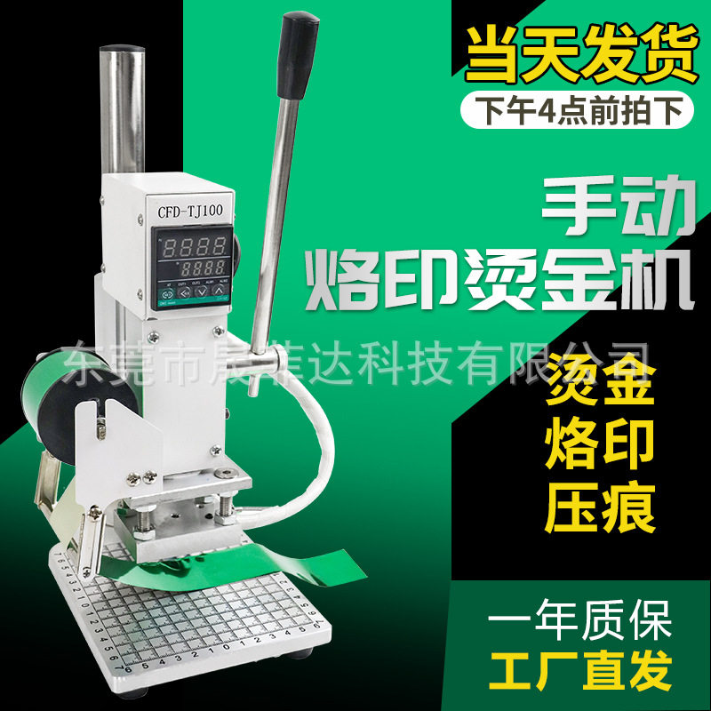 手动烫金机皮革压痕烫印烫字机LOGO商标压唛机压花机热压机热印机