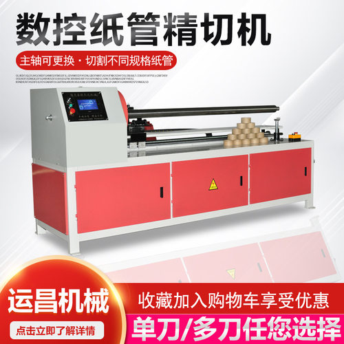 数控纸管精切机全自动切纸管机pvc管材分切机胶带纸管切割机
