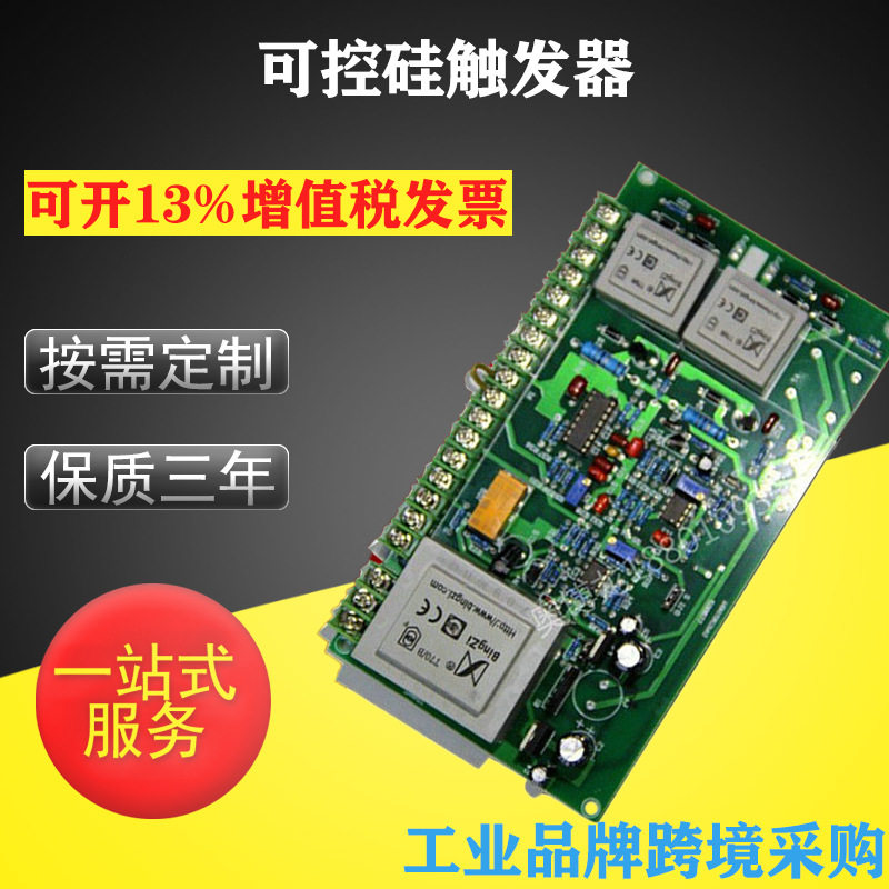 厂家供应可控硅触发器单相可控硅触发板一体化可控硅触发板