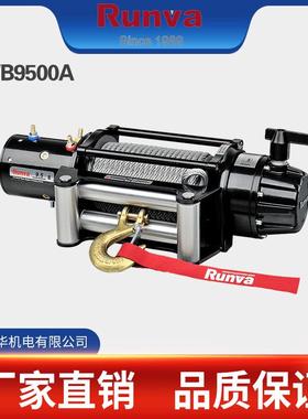 润华新款防水Runva9500磅越野车绞盘