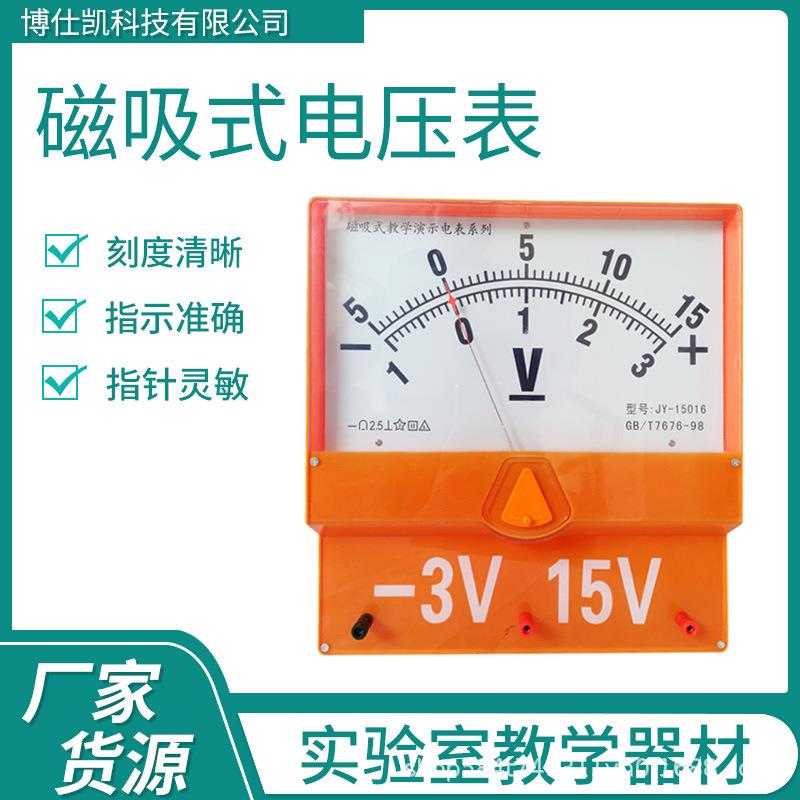 教师版磁吸式电压表电流表可吸附黑板演示电表物理实验仪器仪表