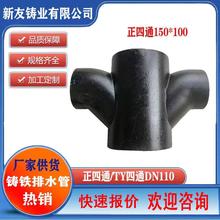 铸铁排水管110正四通斜四通顺水四通铸铁管件接头不锈钢卡箍管夹