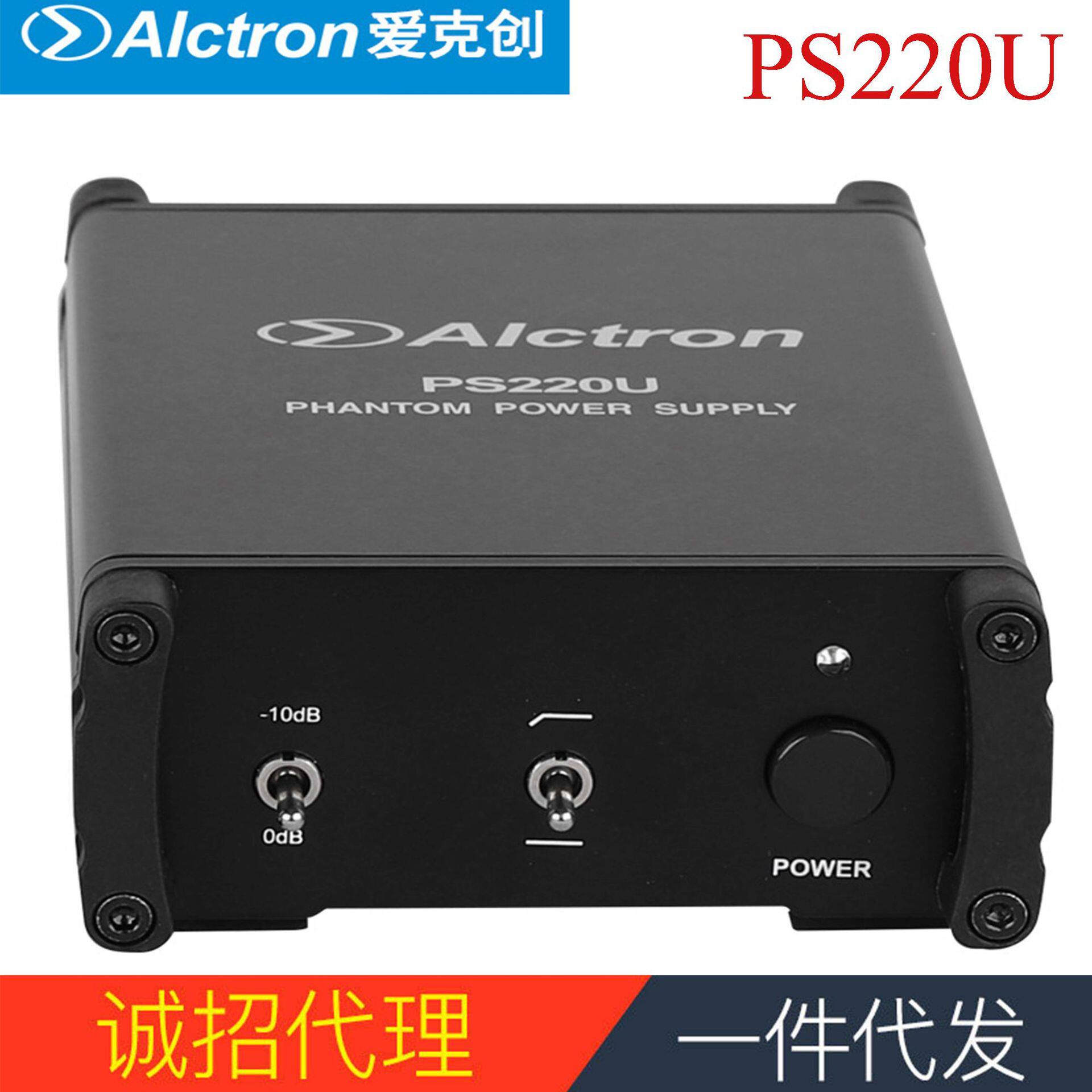 Alctron/爱克创PS220U电容话筒专用48V幻象电源USB供电降噪开关