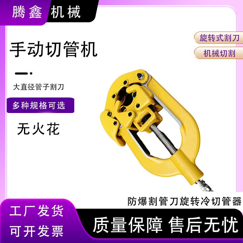 不锈钢管手动绞管机铰接式手动钢管切割刀机械旋转式割管器
