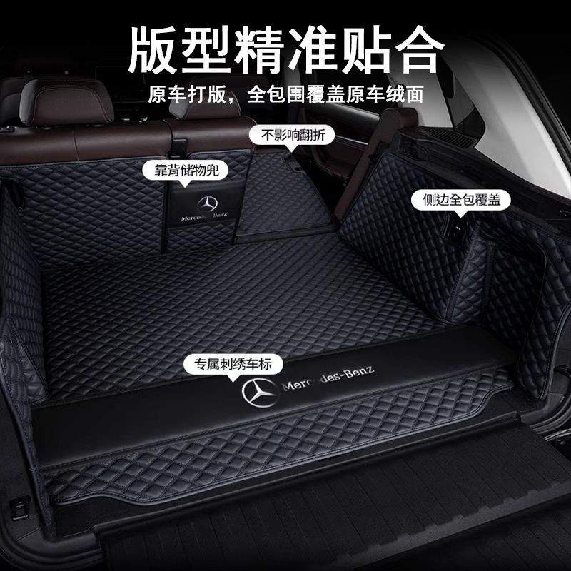 G5J适用奔驰GLBGLAA200LGLC300Lc200c260Le260LE300后备箱垫