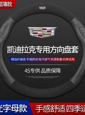 专用于凯迪拉克方向盘套CT4CT5CT6XT4XT5XT6CTSXTSATSL汽车把套