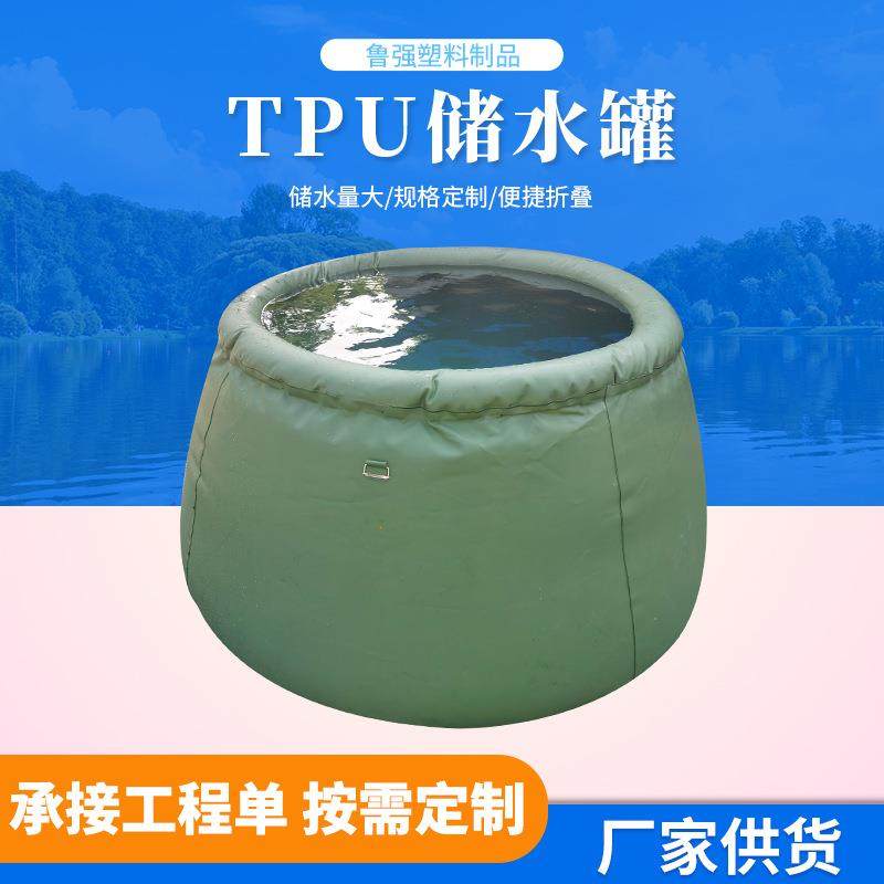 TPU聚氨脂软体储水罐圆台软体贮水囊可折叠大型储蓄水池储水缸