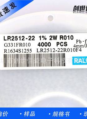 合金电阻LR.2725-24R002F12725-4W-1%-0.002R现货贴片电阻