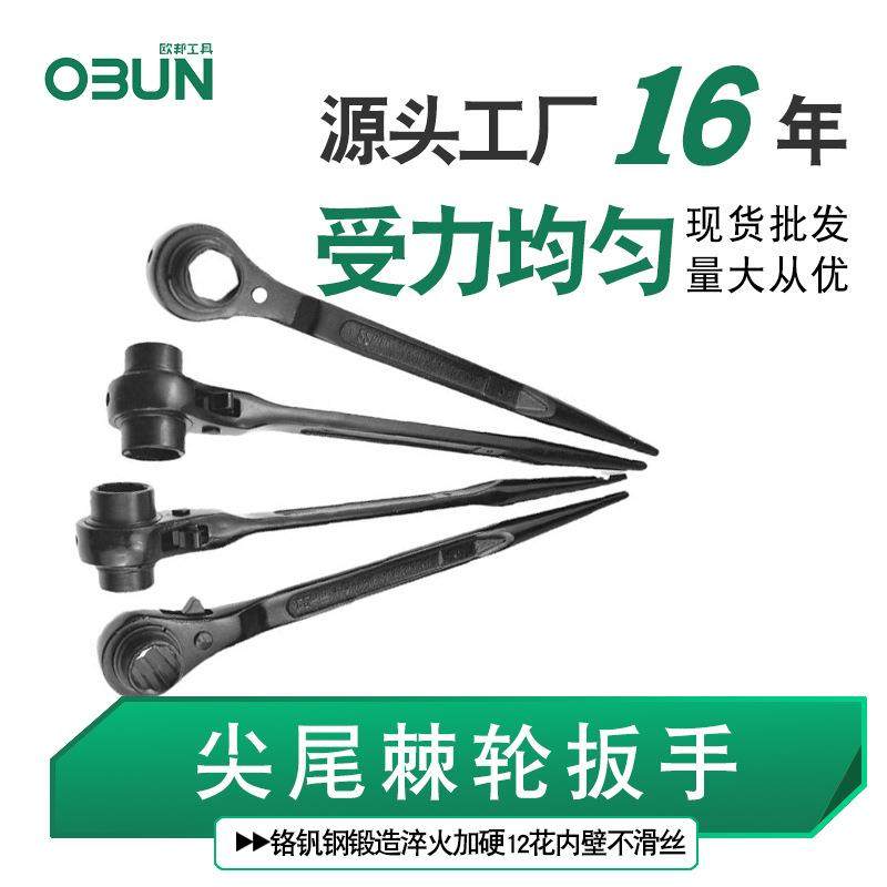 尖尾棘轮扳手19*22m快速脱落开口扳手套筒快脱棘轮扳手定