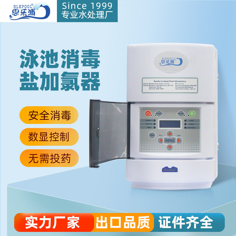 泳池盐加氯器电解杀菌器水处理盐氯消毒器水质消毒盐氯机跨境