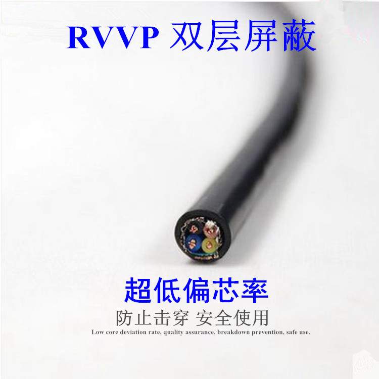 纯铜RVVP2 3 4芯*0.15 0.2 0.3 0.5 0.75 1平方屏蔽485信号控制线