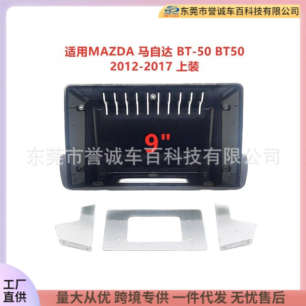 百变套框架适用MAZDA马自达BT-50BT50车载导航面框音响改装面板