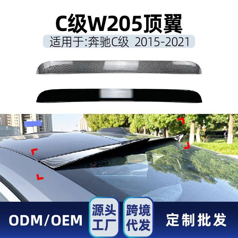 适用奔驰c级w205c200c300c43c632015-21amg顶翼尾翼改装件