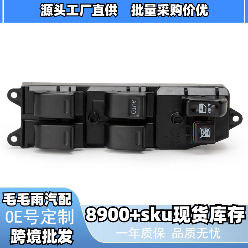 84820-12340 适用于丰田老款卡罗拉花冠 主驾玻璃升降总开关 批发