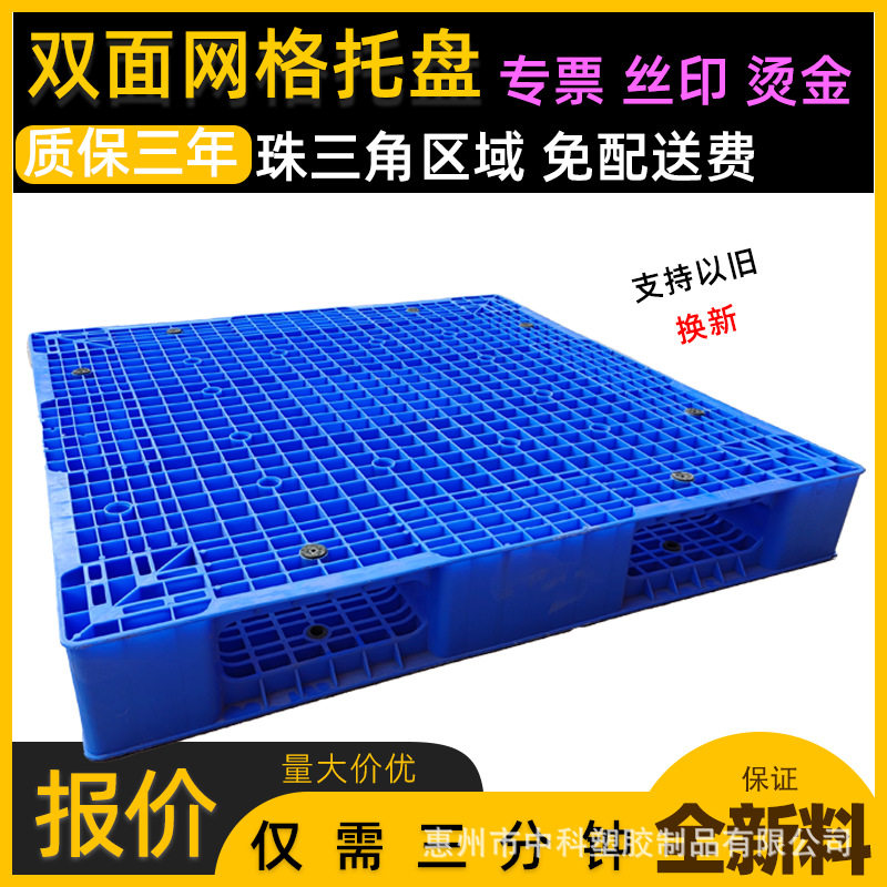 双面网格卡板塑料托盘物流防潮栈板仓库垫板加厚叉车塑胶储物货架