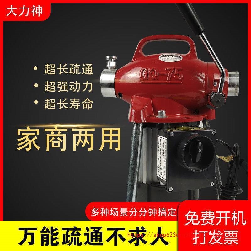 大力神GQ-75型疏通机电动管道清理机下水道疏通器疏通机1500w批发