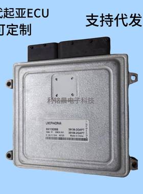 适用现代起亚ECU发动机电脑板39136（39106）-2GAP7