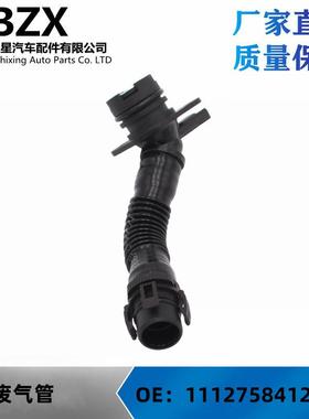 适用宝马X3F25X4F26X5E70X6塑料管子6系排气软管OE11127584128