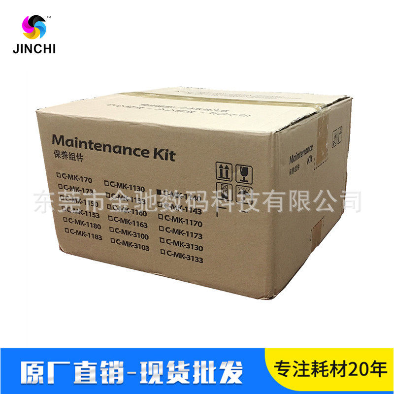 原装保养组件MK-1130适用京瓷FS-1130 M2030 M2530DN 维修套件