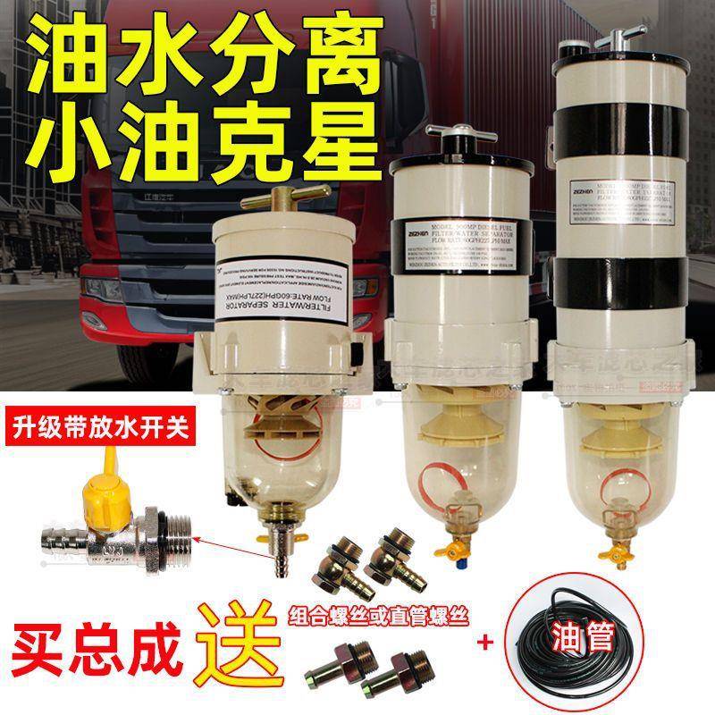 油水分离器总成1000FG500FG900FG柴油滤芯加装改装船用过滤器