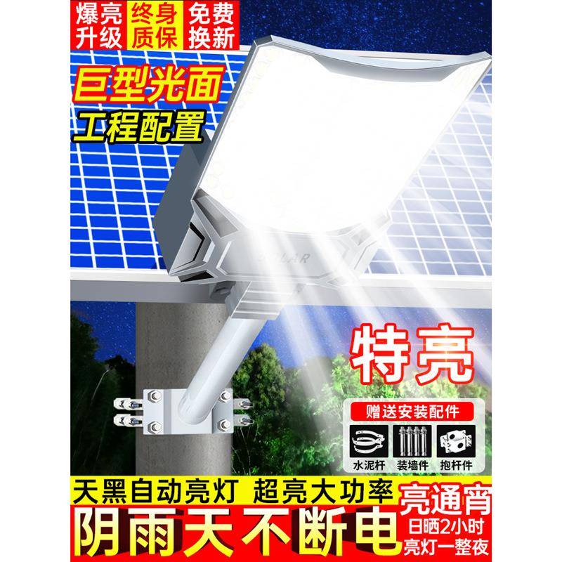 太阳能路灯户外灯庭院灯家用室外农村led新款道路防水超亮门口灯