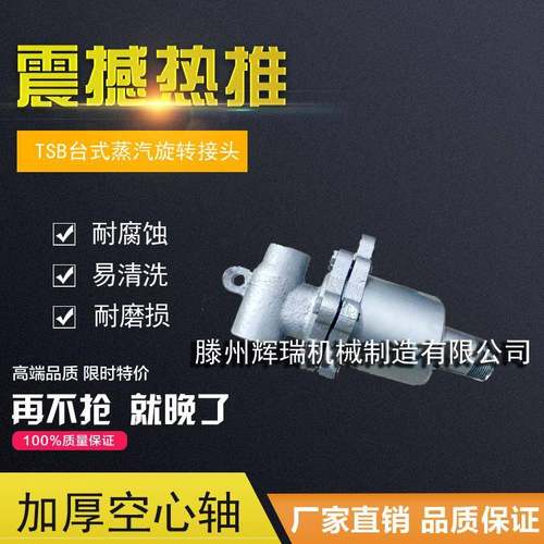 台式QS-G20/25/32/40/50/65/80/100瓦楞机纸板线用蒸汽旋转接头