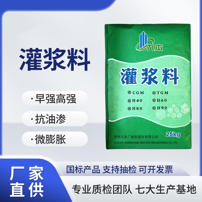 灌浆料C40C60C80C100高强无收缩设备基础二次灌浆加固灌浆料