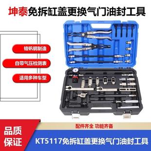 坤泰全车系免拆缸盖更换气门油封工具免拆凡尔钳免拆缸体更换油封