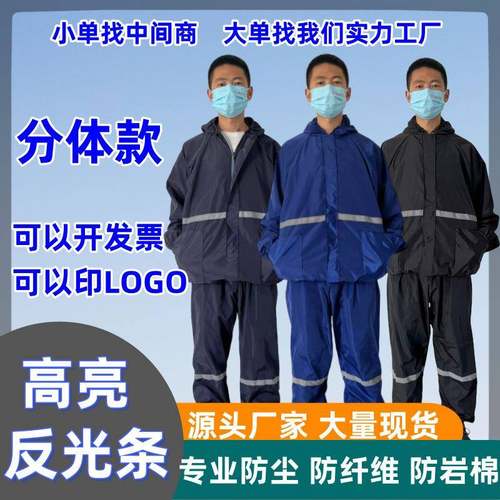 防护服反光条款分体连帽防尘防泼水安全服工厂车间工作服反光衣