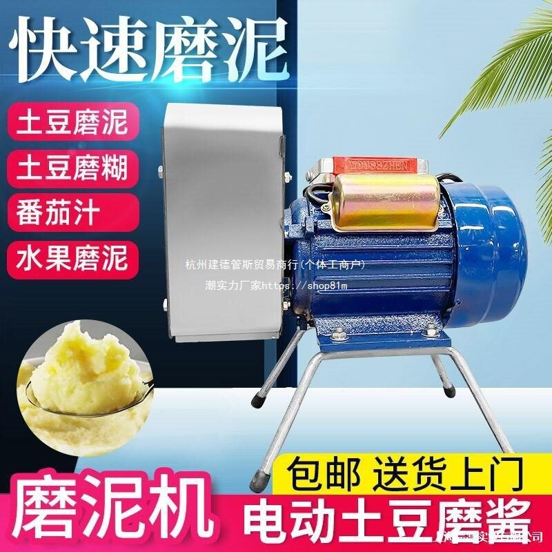 魔芋磨泥器电动机子土豆磨擦擦搅碎洋芋魔芋黑愣愣红薯搅拌