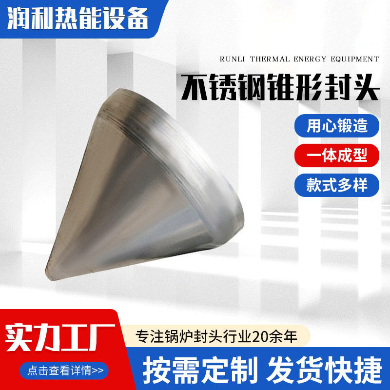 压力容器用大口径封头304不锈钢锥形封头管帽定不锈钢锥形封头
