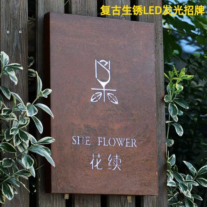 创意复古灯箱锈铁招牌镂空生锈灯箱LED发光做旧绣广告牌户外