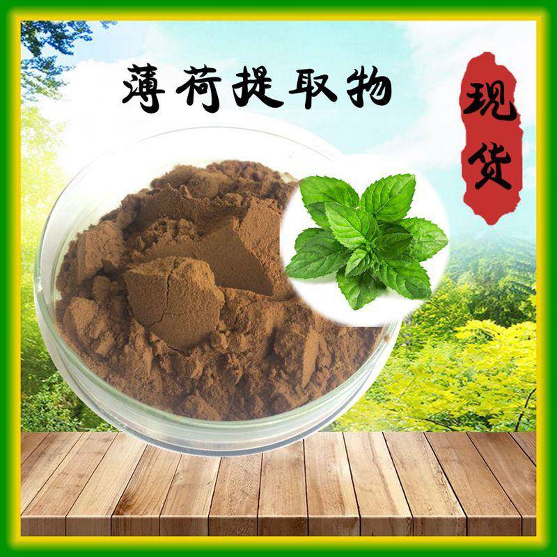 薄荷提取物10：1薄荷粉规格齐全现货包邮三证齐全