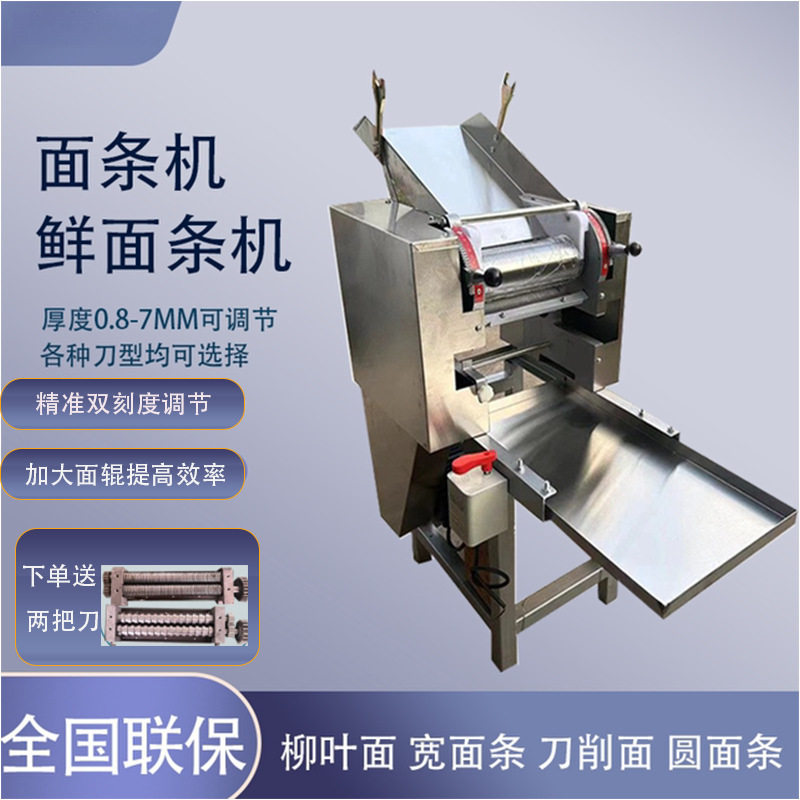 商用面条机不锈钢鲜面条机面馆专用多功能揉面切面一体机压面机