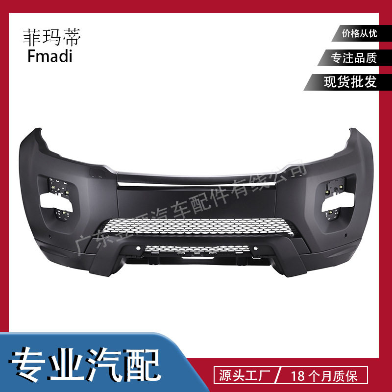 适用于路虎极光L538前杠包围外观套件汽车防御LR064613